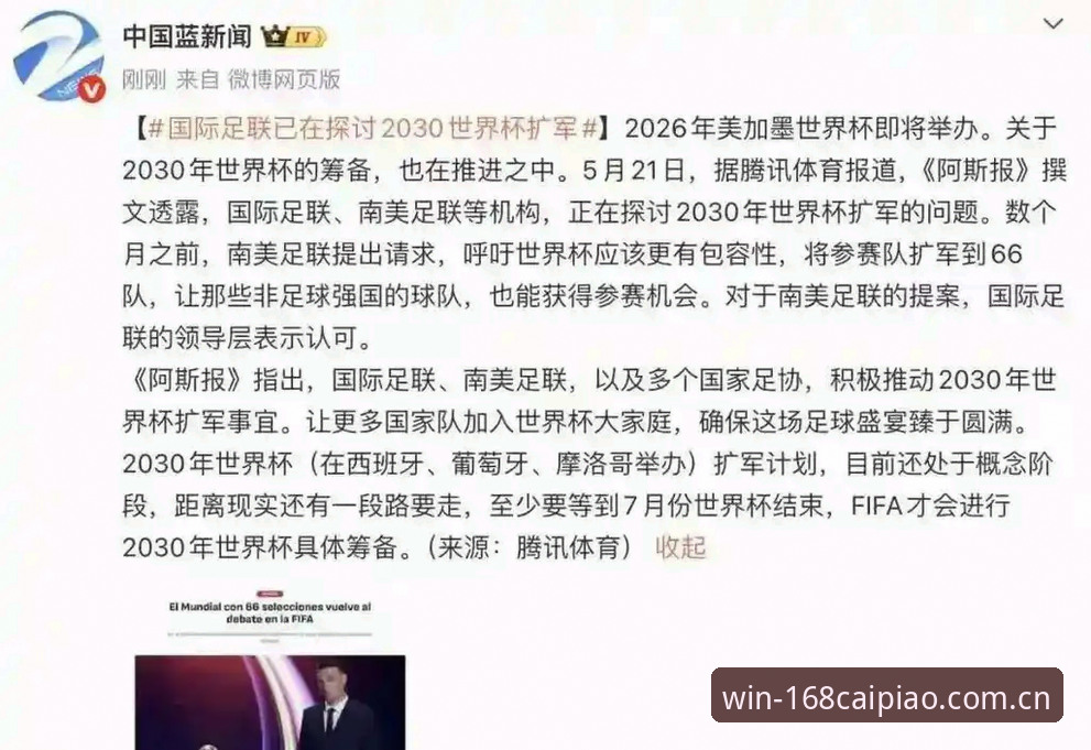 彩票APP下载 2030世界杯扩军66队深度解析:中国男足能否搭上全球足球盛宴的快车?