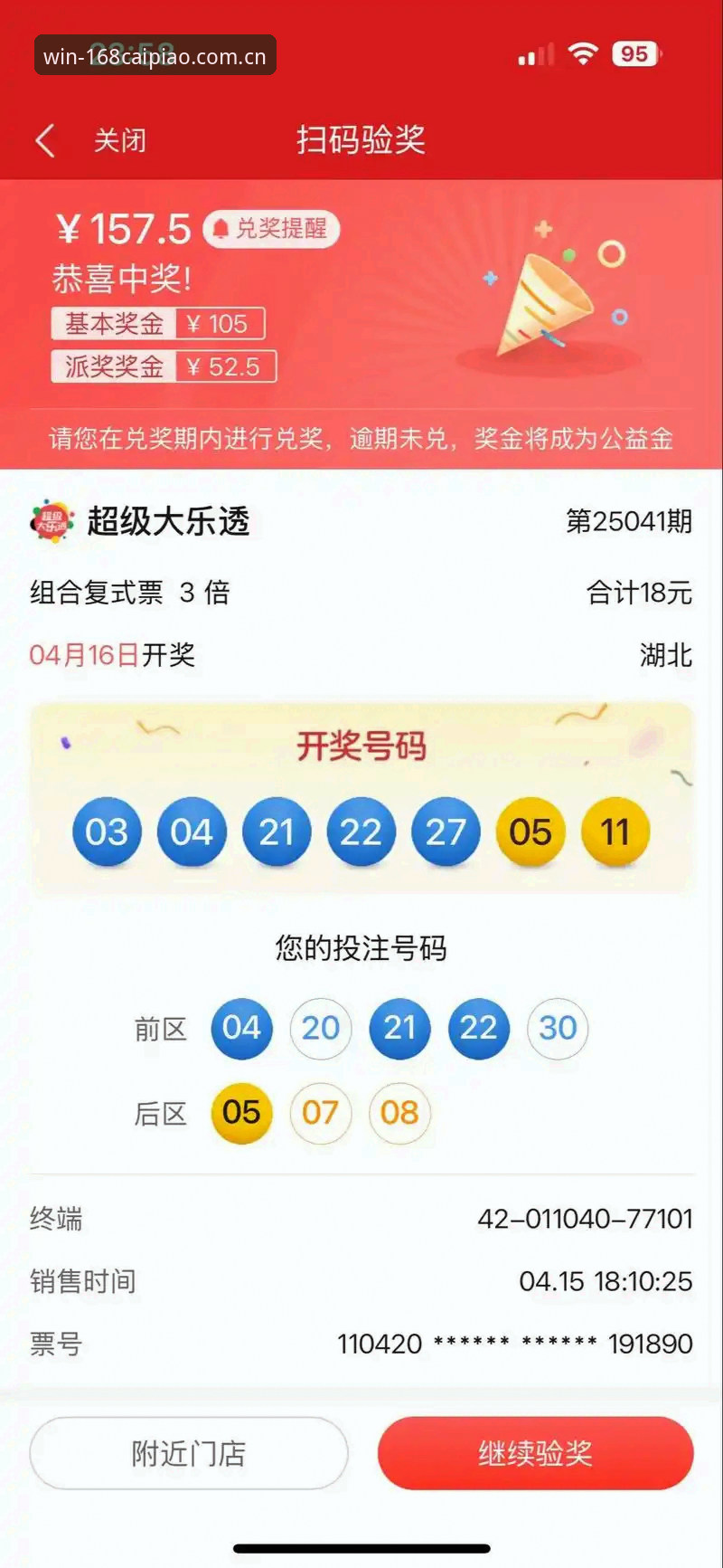 彩票APP怎么用安全吗 168彩票APP安全使用最新动态:资深用户教你如何安心投注