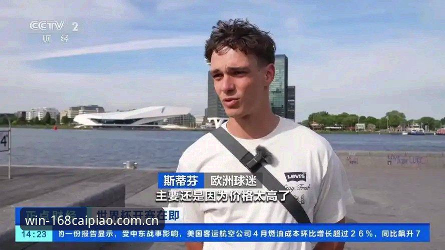 彩票安全吗使用技巧 世界杯门票到手却无法赴美?约旦土耳其球迷签证困境如何影响观赛体验?